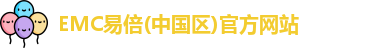 EMC易倍